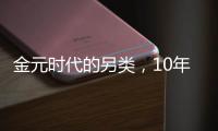 金元时代的另类
，10年只拿了4000万
，却勇夺三冠，被库里视为传奇