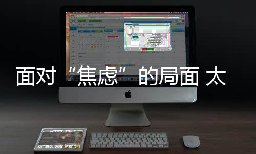 由于国内市场需求的表现增添