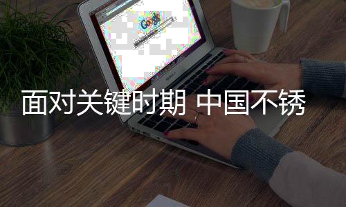 抓住真正的关键钢大耕方商机