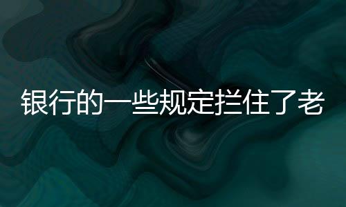 只能在大厅里手足无措