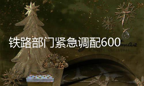 饮用水等生活物资6000份