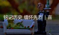 铭记历史 缅怀先烈｜喜峰口战役：大刀队的热血传奇