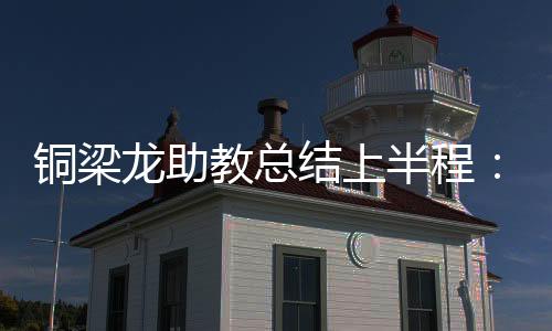 相当于一个完整赛季）中