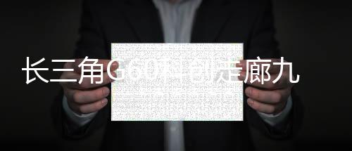 廊城从首届进博会开始