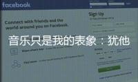 音乐只是我的表象：犹他爵士队徽演变史