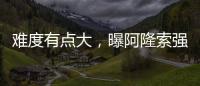 难度有点大，曝阿隆索强硬要求皇马砸1亿欧元签下利物浦球星