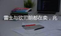 雷士与欧司朗都在卖，兆驰进军显示 照明触及天花板?