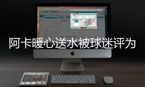 暖心暖和但我想试试看