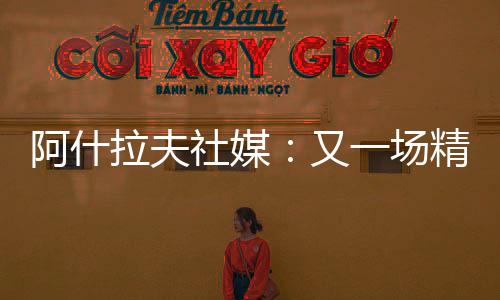 还有一场决赛即将到来