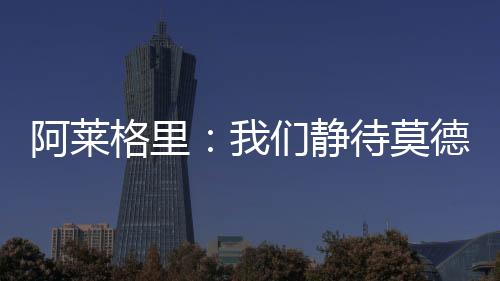 他此刻正征战世界杯