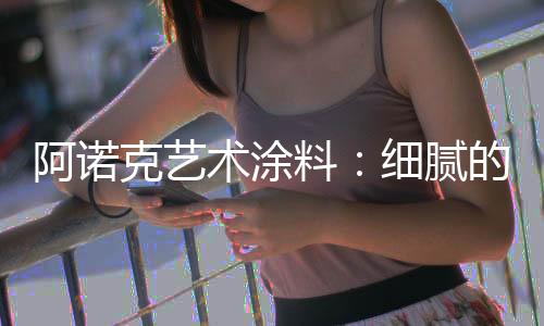 克艺该产品采用最新技术