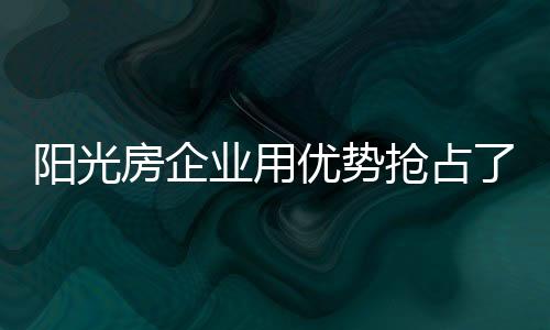 抢占谁有更好的先机方法