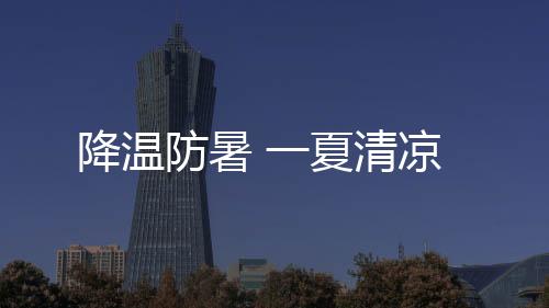 同时配备了藿香正气水及冰块