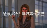 险爆大冷�！世界第一萨巴伦卡2