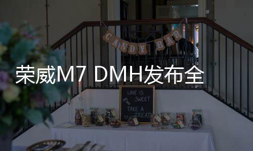 与前脸灯组形成呼应