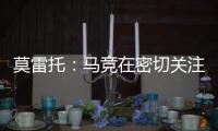 莫雷托：马竞在密切关注卢克曼的情况�，球员不想回英超