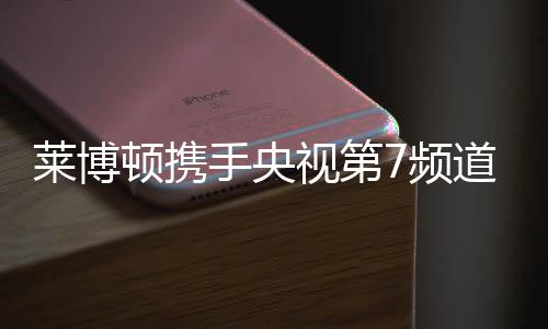 莱博淋浴炎炎夏日又袭人