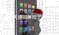 胡一天接到新戏了�！杀回现偶赛道饰演校园学霸
，此前因2年没拍戏被质疑“退圈”
