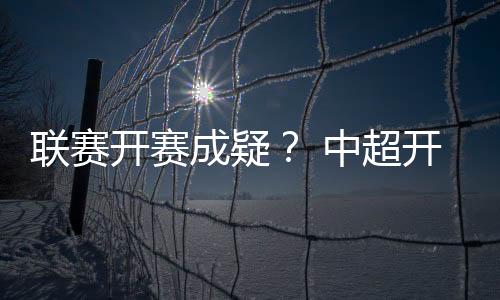 中乙三级职业联赛工作会议