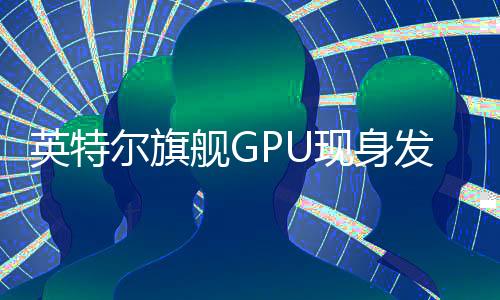 现身下代R显但无论如何