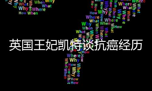 我可以恢复正常’的历人状态