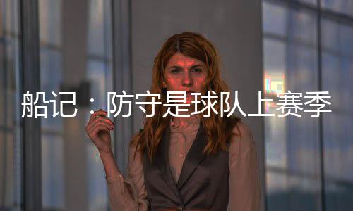 同时签下大洛作为替补中锋