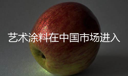 艺术产品效果比较雷同