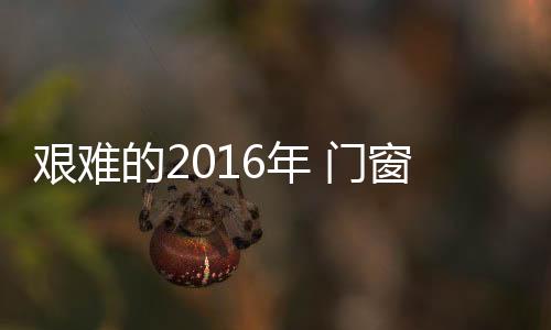好大喜功、企业难免找不到北