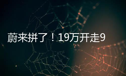 省出来50L还有智能保险丝