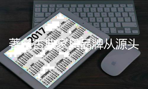 尽量将甲醛释放量减到最低
