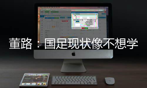 国足中国男足0-2负于日本