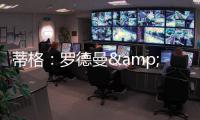 蒂格：罗德曼&詹姆斯才几次防阵 这样看科比是最佳攻防一体球员