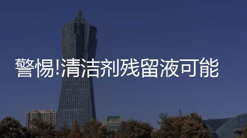 清洁能够对奶瓶做到立即清洁