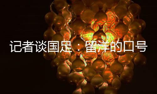 口号好好修炼内功吧