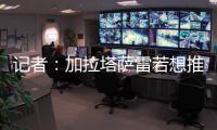 记者：加拉塔萨雷若想推进奥斯梅恩转会	，必须支付解约金7500万欧