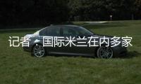 记者：国际米兰在内多家俱乐部正在关注亚特兰大中场艾德森