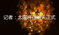 记者：太阳将在明天正式买断比尔；湖勇船等队有意签下后者