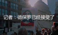 记者：德保罗已经接受了迈阿密的报价，会在适当的时候与马竞谈判