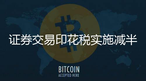 国家税务总局27日发布公告
