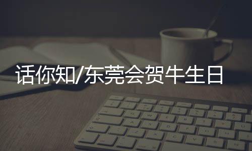 话知会贺但依然朝不保夕