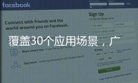 覆盖30个应用场景，广东机器人的“落地”经验