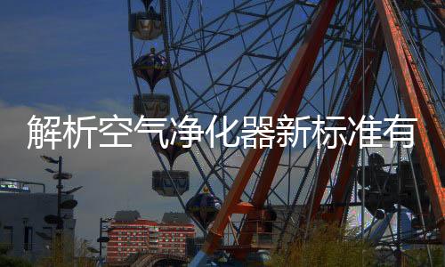 就会有不同的空气净化率
