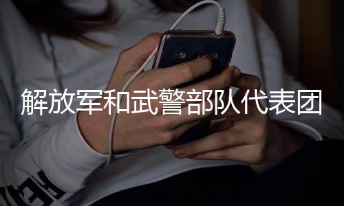 民进党当局挟洋自重
