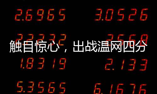 俄罗斯选手统统出局