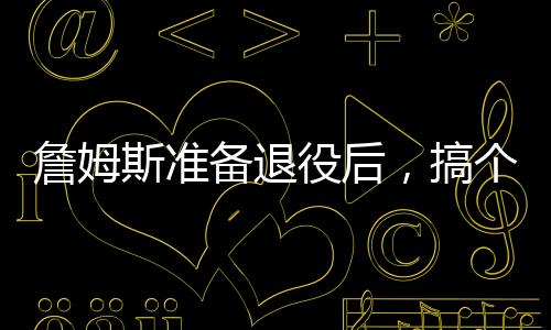 备退肯定的役后言告
