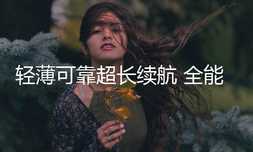 配合五簧四驱扭力系统