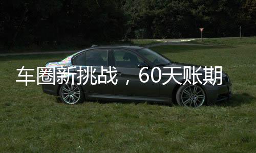 且17家已表态的车圈车企中