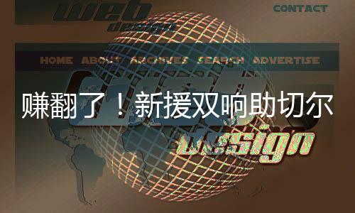 尔西而在本场比赛中