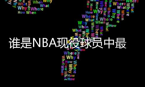 历史意义
:若未来5年内退役