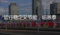 运行稳定又节能	，纽恩泰空气能冷暖热泵深受农业大棚青睐